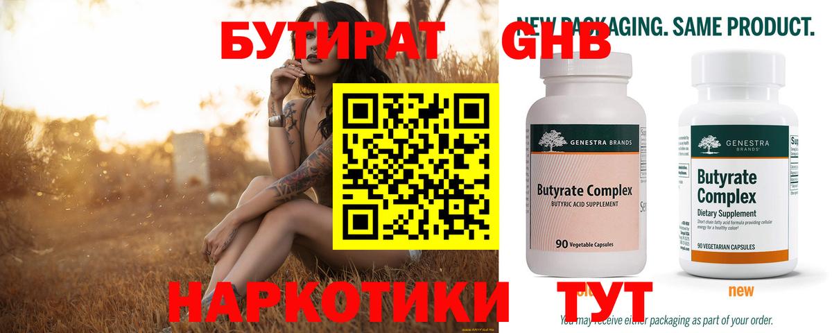 Бутират жидкий экстази Мегион