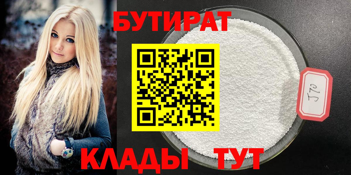 Мегион  БУТИРАТ 99%  Вход с VPN 
