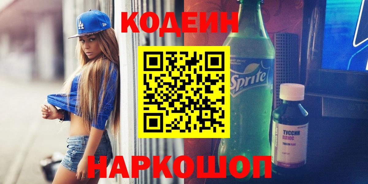 Кодеиновый сироп Lean напиток Lean (лин) Мегион