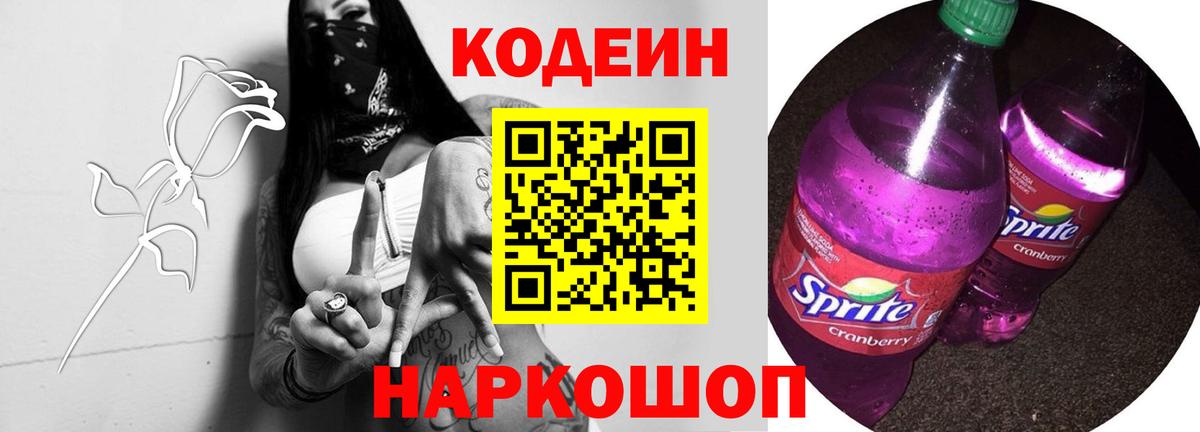 где купить   Кодеин напиток Lean (лин)  Вход с VPN  Мегион 
