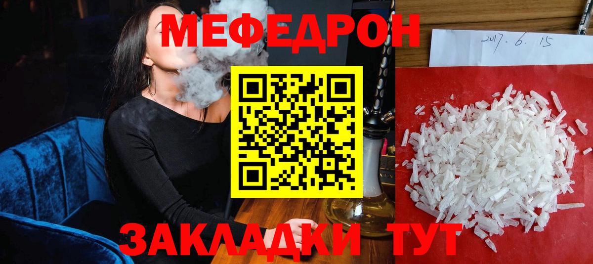 МЯУ-МЯУ VHQ  МЕФ  МЕФ  Вход с VPN  Мефедрон 4 MMC  Мегион 